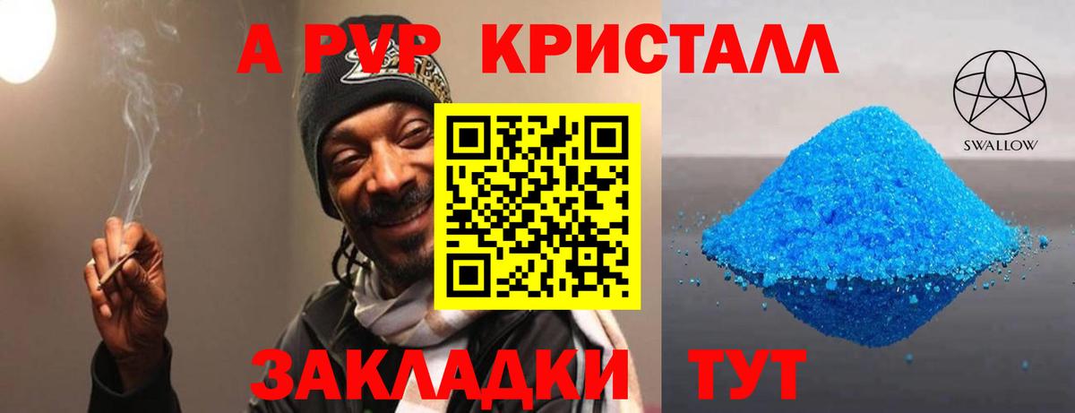 A-PVP Соль Нальчик