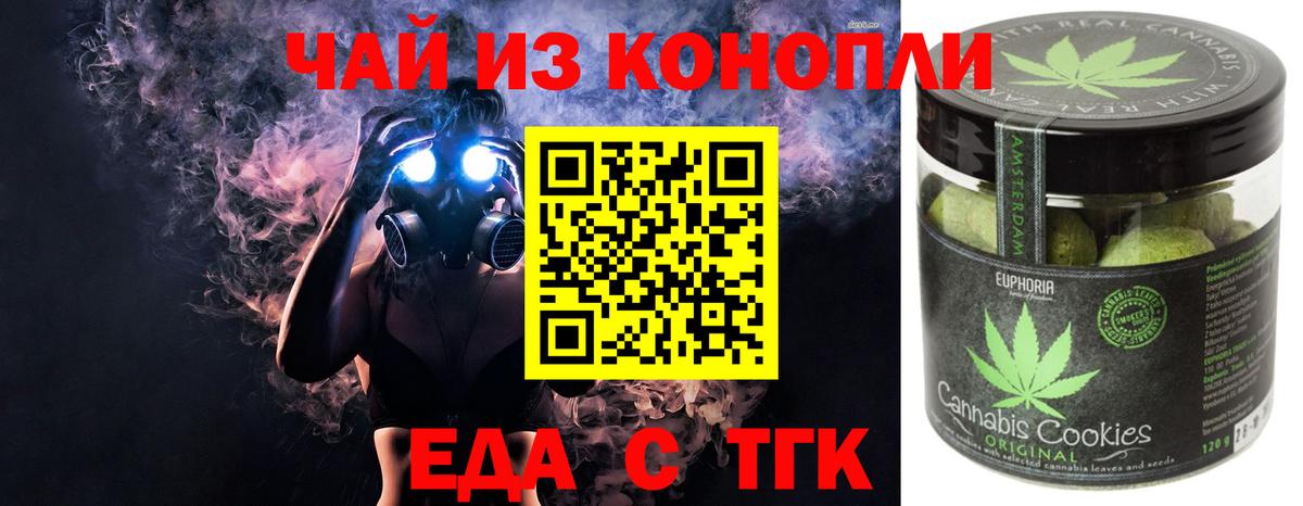 Нальчик  Печенье с ТГК конопля  Вход с VPN 