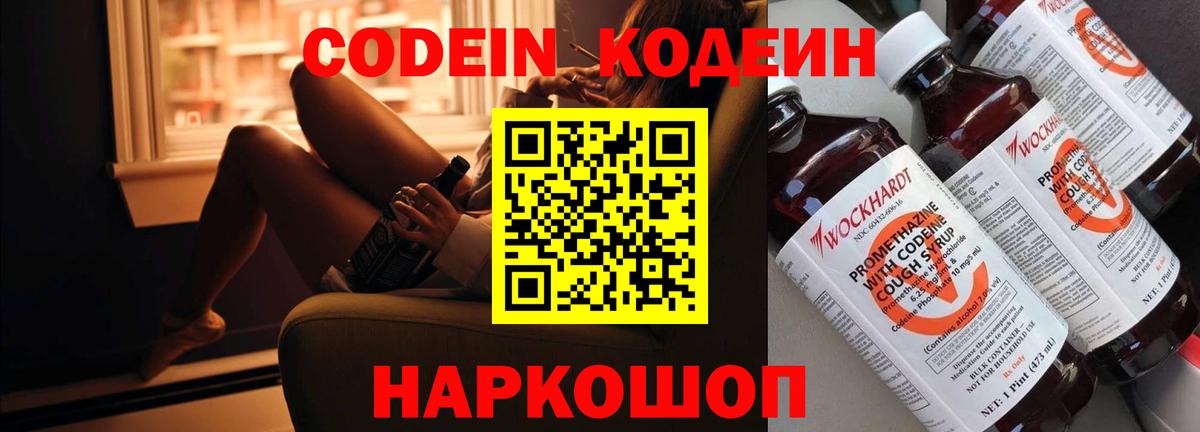 Кодеиновый сироп Lean напиток Lean (лин)  Вход с VPN  Нальчик  Codein Purple Drank 