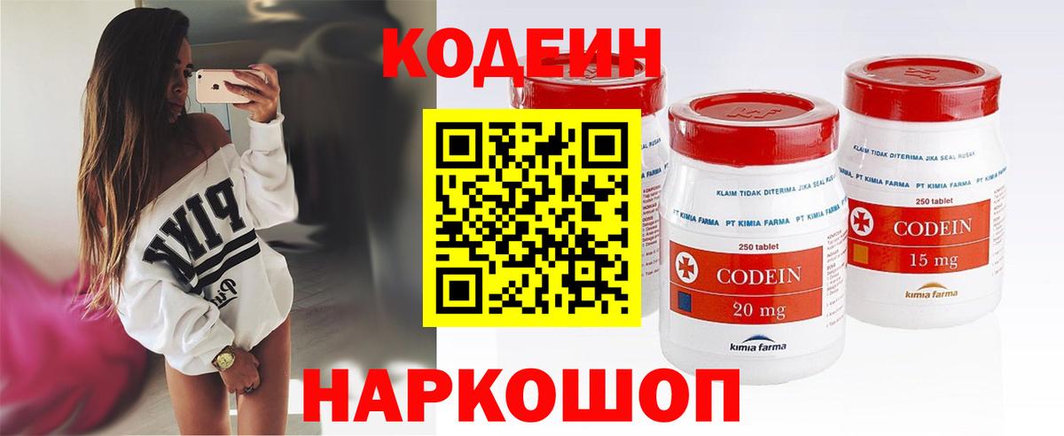 Кодеин напиток Lean (лин) Нальчик