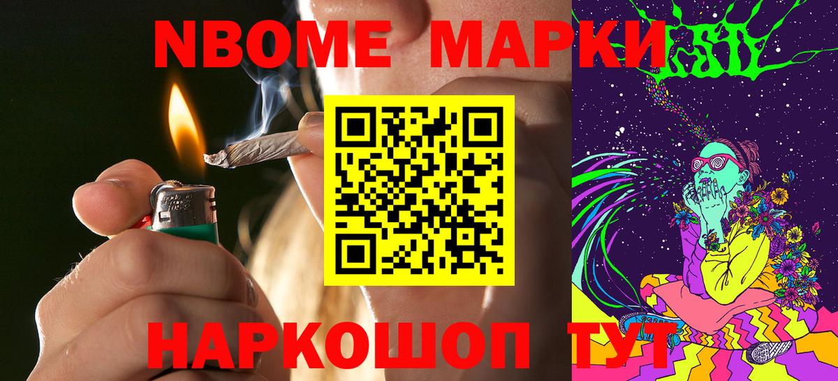 Марки NBOMe 1,5мг Нальчик